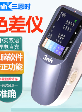 3nh三恩时光栅分光色差仪YS3020颜色差分析仪YS3010测色仪YS3060