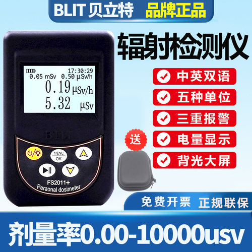 贝立特核辐射检测仪FS311个人剂量仪X光射线辐射计FS9000/FS2011+