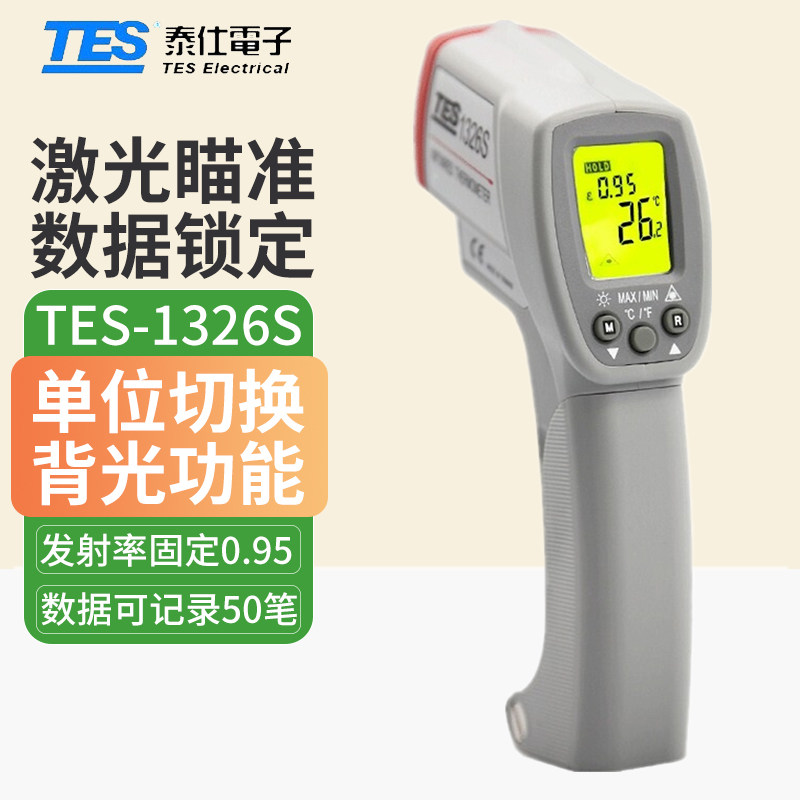 台湾泰仕外线测温仪TES-1326S电子点温计TES-1327测温枪TES1327K
