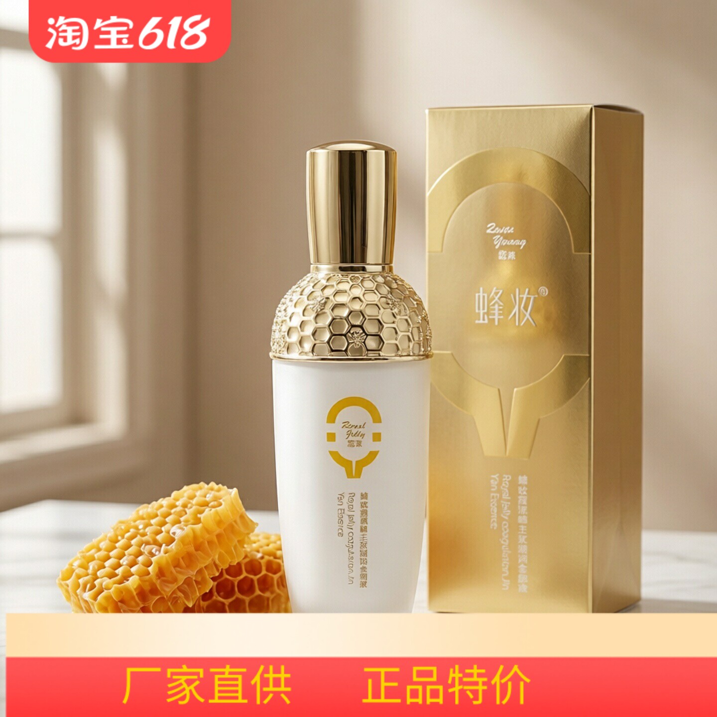 蜂妆蔻漾蜂王浆凝润金颜液120ml柔肤水保湿滋润补水防伪码