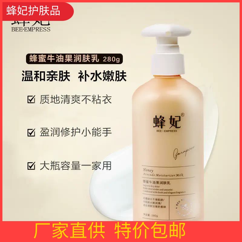 蜂蜜蜂蜜牛油果润肤乳身体乳