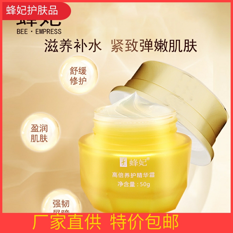 蜂妃高倍养护精华霜50g 滋润修护淡化细纹面霜女士晚霜保湿抗辐射