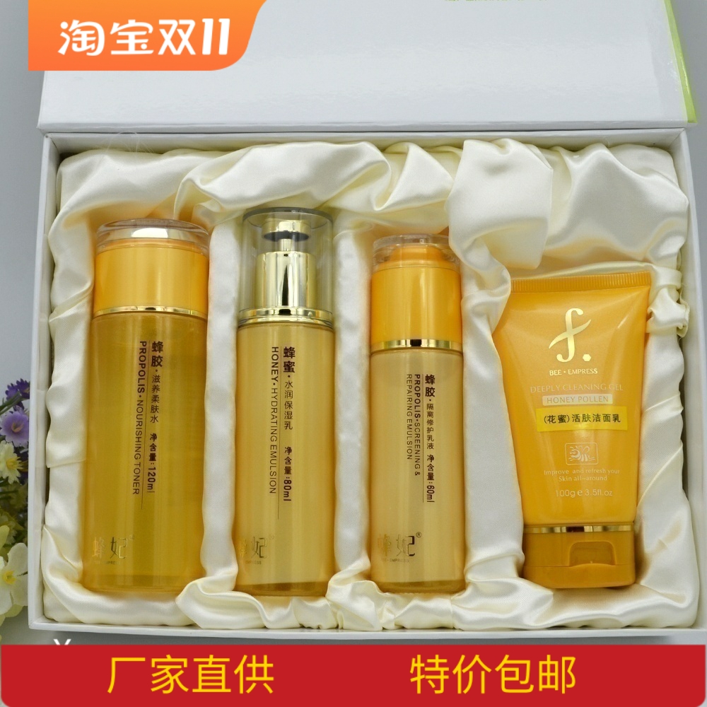 蜂妃正品蜂蜜滋养补水4件套柔肤水保湿乳面霜防护