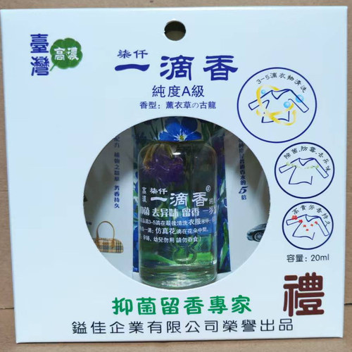 台湾高浓柒仟一滴香香水抑菌留香汽车室内洗衣除味芳香精油正品