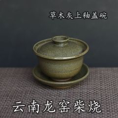 草木灰釉盖碗 云南龙窑柴烧粗陶传统酱釉杯子功夫茶具 高档三才杯