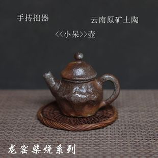 柴烧手捏小呆壶 云南龙窑高温粗陶萌可爱把玩 泡普洱老茶岩茶神器