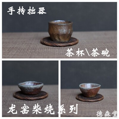 柴烧纯手作粗陶复古孤品茶杯窑变