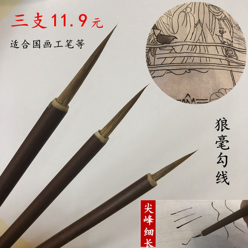 古枫堂狼毫勾线小叶筋长峰毛笔