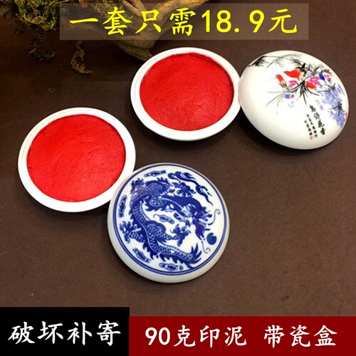 朱砂书法书画印泥古枫堂国画朱砂