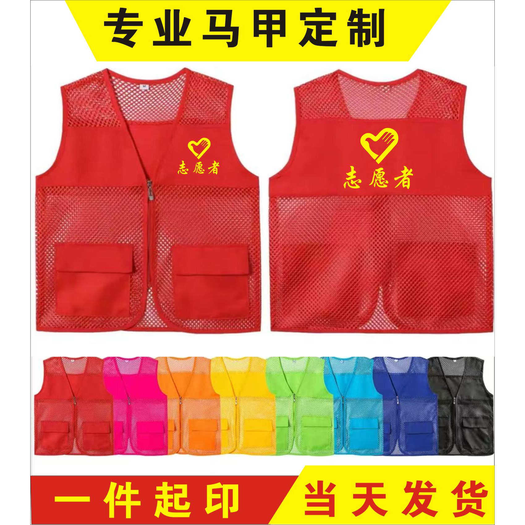 渔网马甲志愿者马甲定制logo透气志愿者马甲红色背心北京加急发货