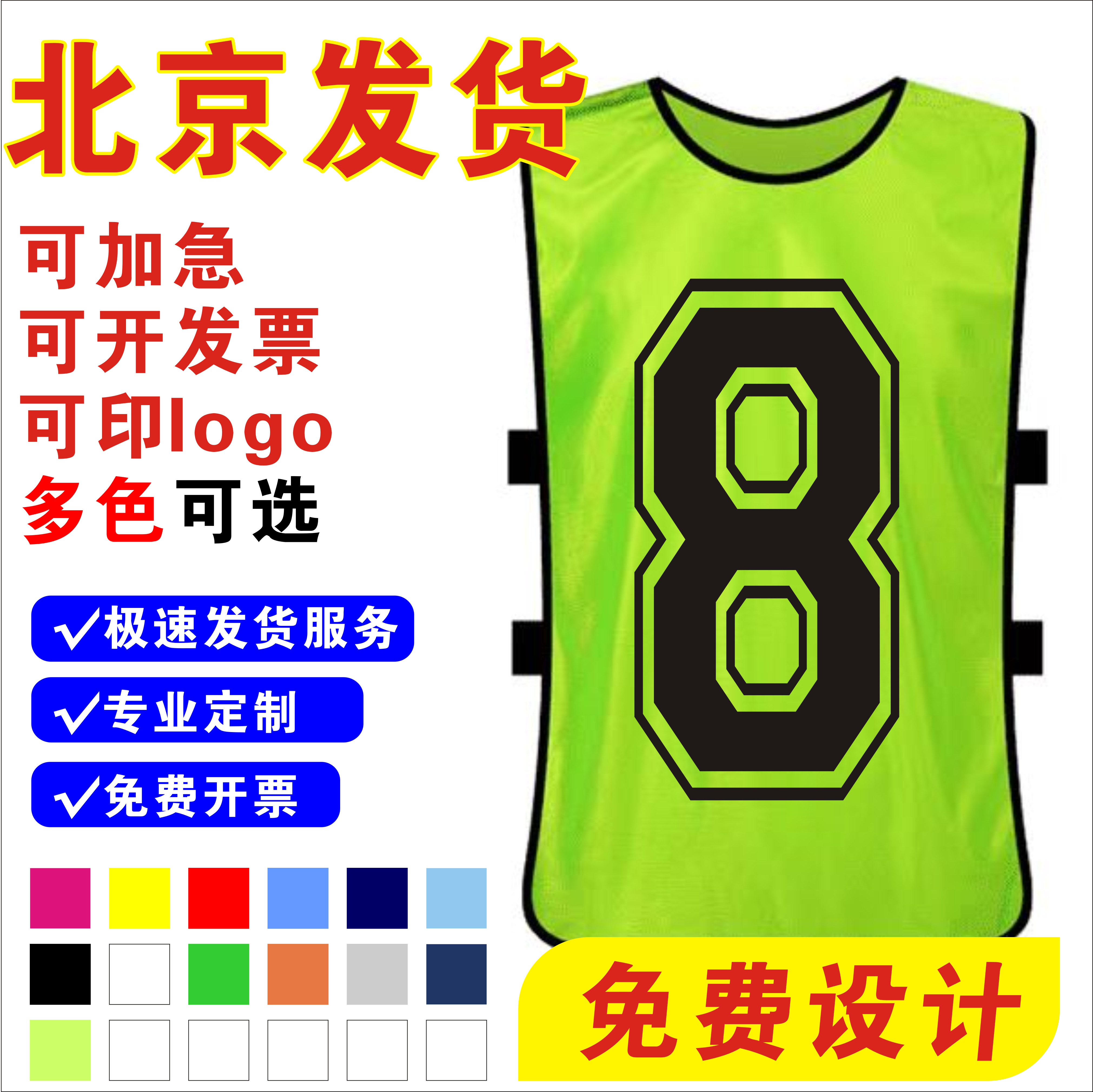 足球对抗分队马甲亲子团建马甲