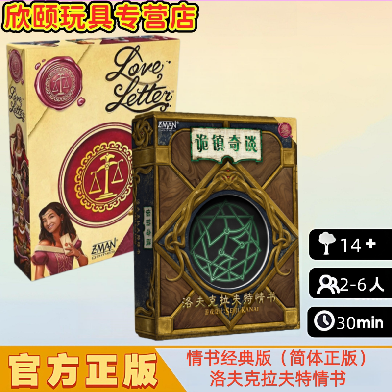 情书桌游诡镇洛夫克拉夫特经典休闲聚会心理推测中文正版卡牌游戏