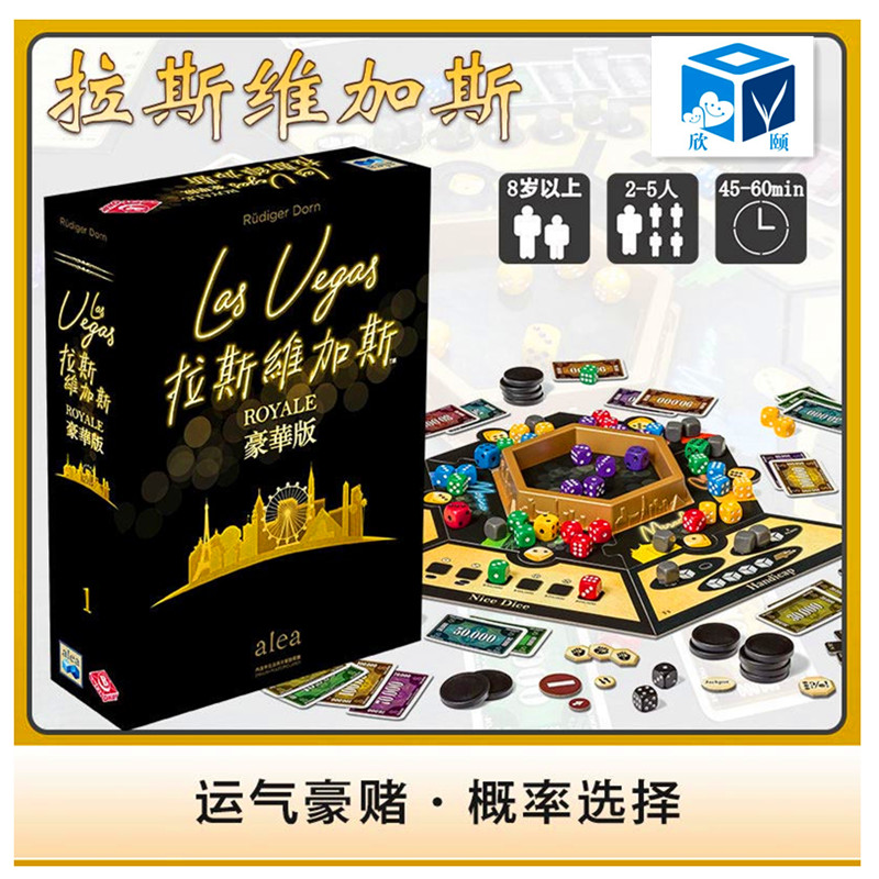 拉斯维加斯桌游豪华版