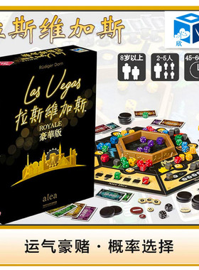 正版拉斯维加斯桌游 las vegas皇家20周年豪华版成人休闲卡牌游戏