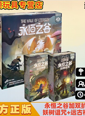永恒之谷桌游远古神器妖树诅咒全套扩展引擎构筑机制正版卡牌游戏
