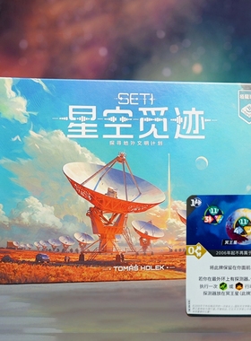 星空觅迹桌游 SETI 探寻地外文明1至4人送pro卡正版卡牌游戏现货