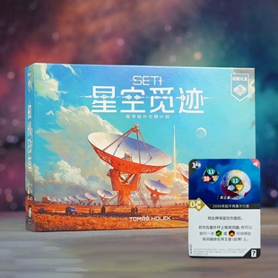 星空觅迹桌游 SETI 探寻地外文明1至4人送pro卡正版卡牌游戏现货