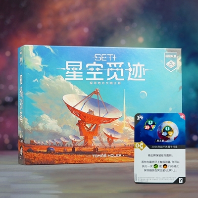 星空觅迹桌游SETI探寻地外文明