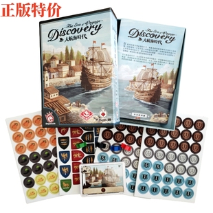 大航海时代桌游德式轻策经营管理繁中文正版特价休闲益智