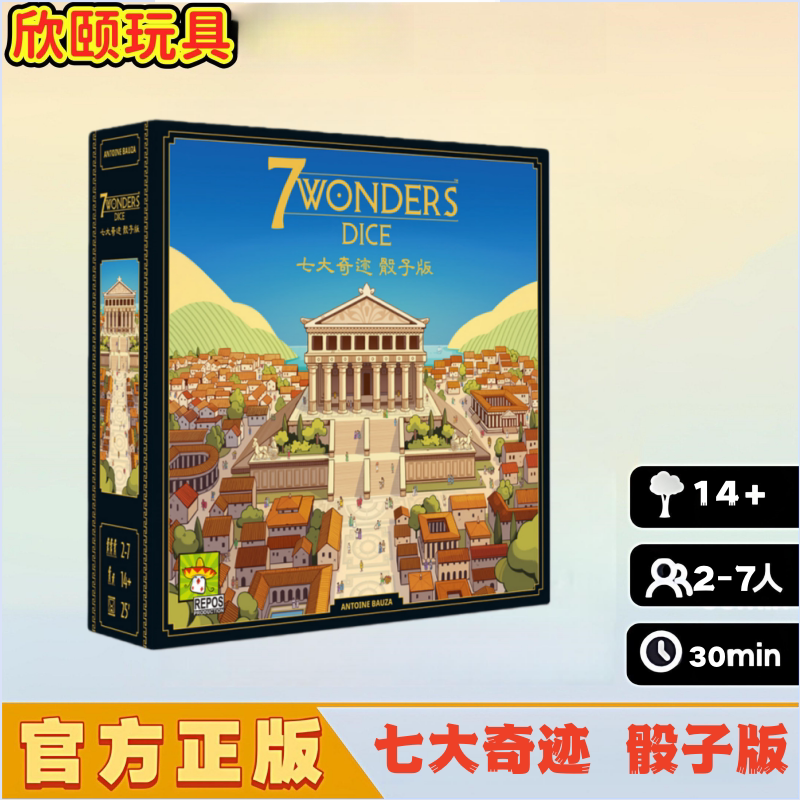 七大奇迹骰子版2-7人聚会桌游