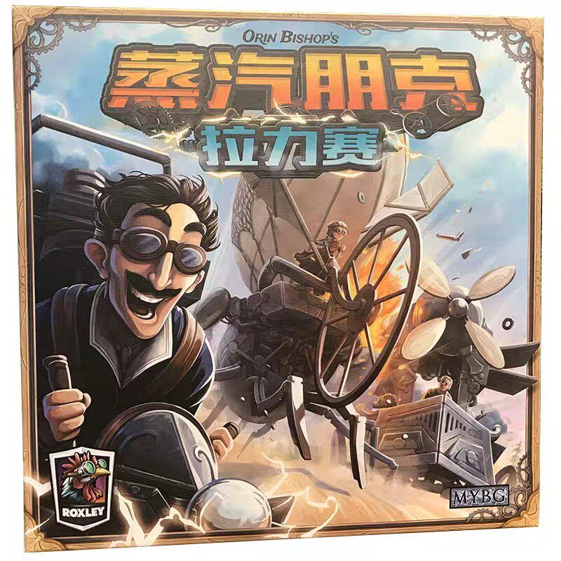 蒸汽朋克拉力赛