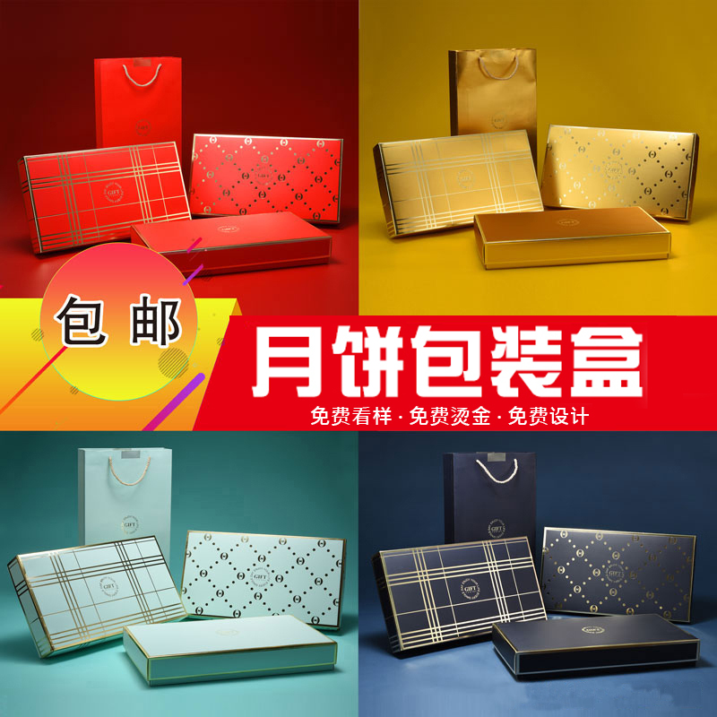 新款创意月饼包装盒定制6粒8粒高档中秋盒子可加logo礼盒包邮现货
