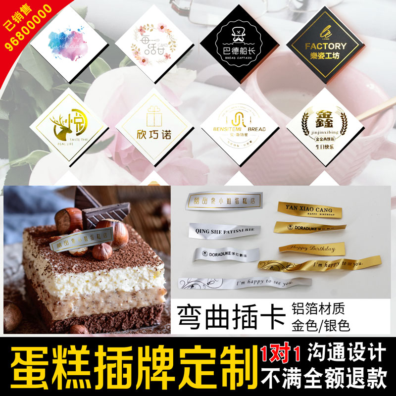 恒博蛋糕插牌定制logo可弯曲插卡