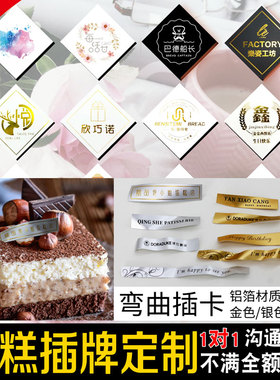 蛋糕logo插牌标签定制生日快乐插卡装饰烘焙西点弯曲卡片纸杯插件