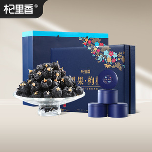 杞里香450g礼盒装黑枸杞宁夏特产大枸杞泡水大果枸杞【五罐