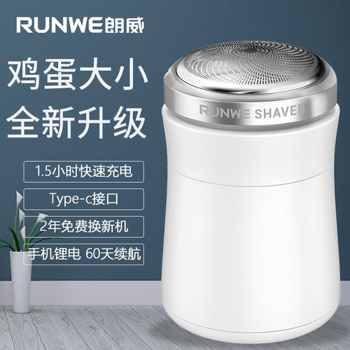朗威剃须刀便携式迷你电动