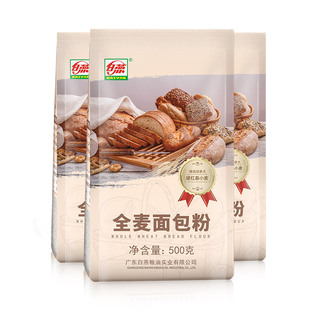 全麦面包粉 白燕全麦面粉含麦麸高筋面粉 家用烘焙 500g×3
