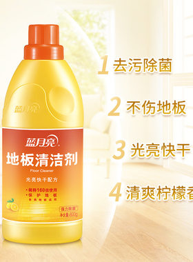 蓝月亮地板清洁剂600g 强力去污瓷砖木地板清洁除菌快干家用