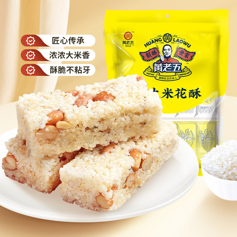 黄老五花生米花酥原味椒盐四川特产传统零食糕点整箱228g