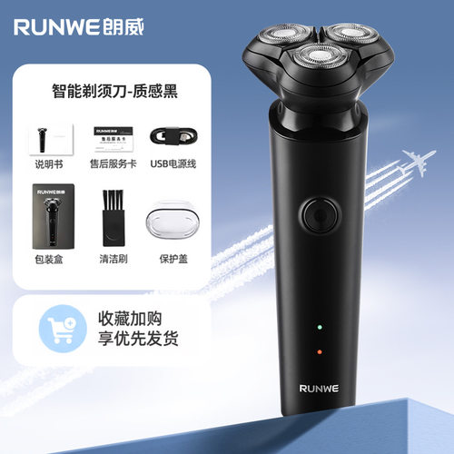 朗威剃须刀电动刮胡刀士便携