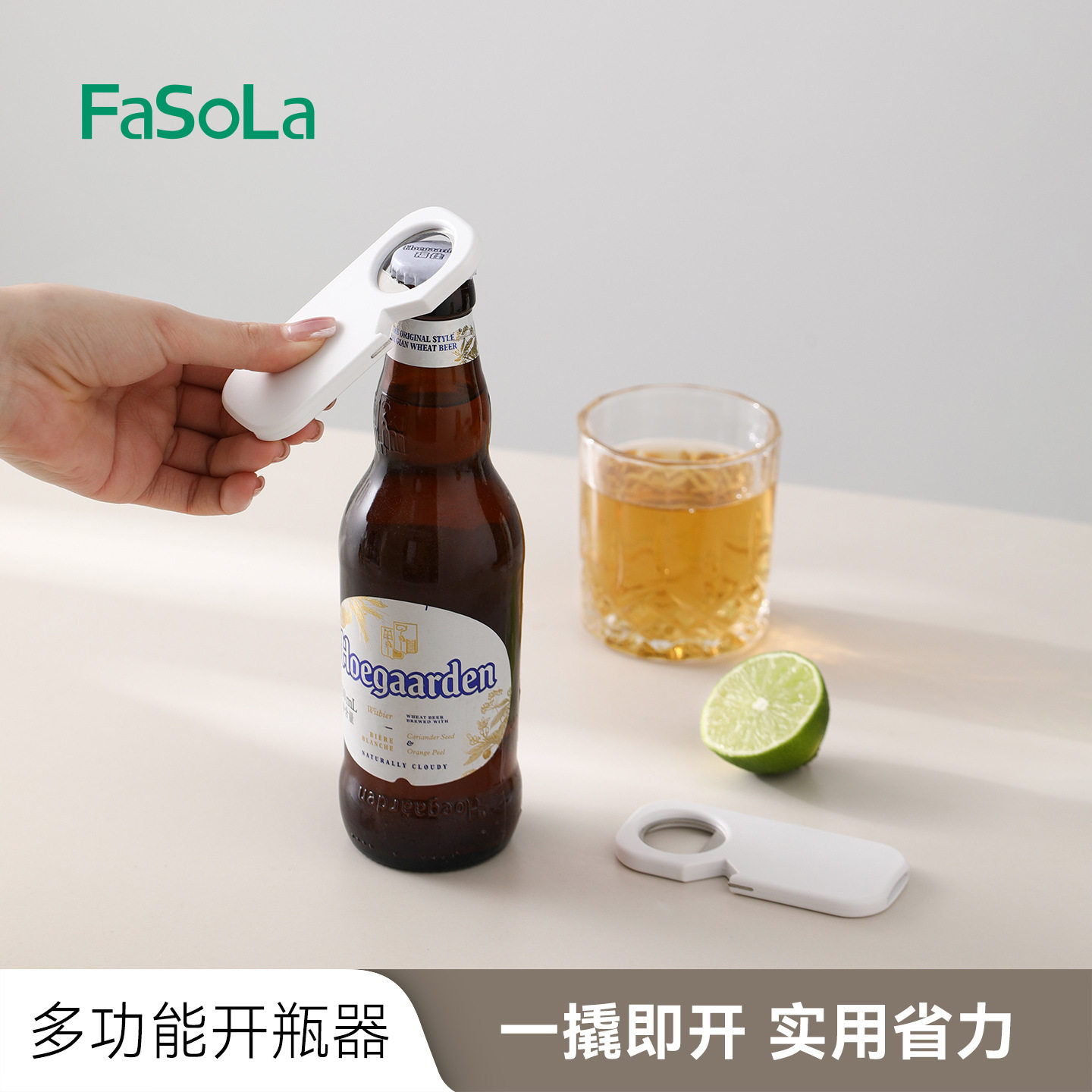 fasola多功能开瓶器开罐头啤酒起子防滑省力开盖磁吸开瓶器