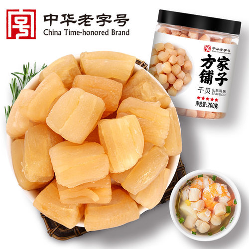 海鲜干贝方家铺子福建1.11406