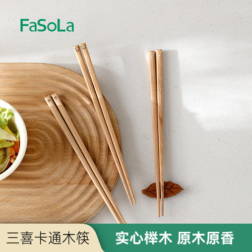 FaSoLa儿童筷子家用新款高档榉木筷子一人一筷日式可爱分餐原木筷