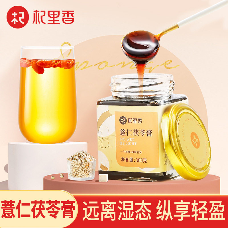 杞里香薏仁茯苓膏 300g装赤小豆茯苓膏茯湿膏酸枣仁膏,传统滋补营养品,养生膏,淘宝优惠券,粉丝福利购,淘宝优惠卷