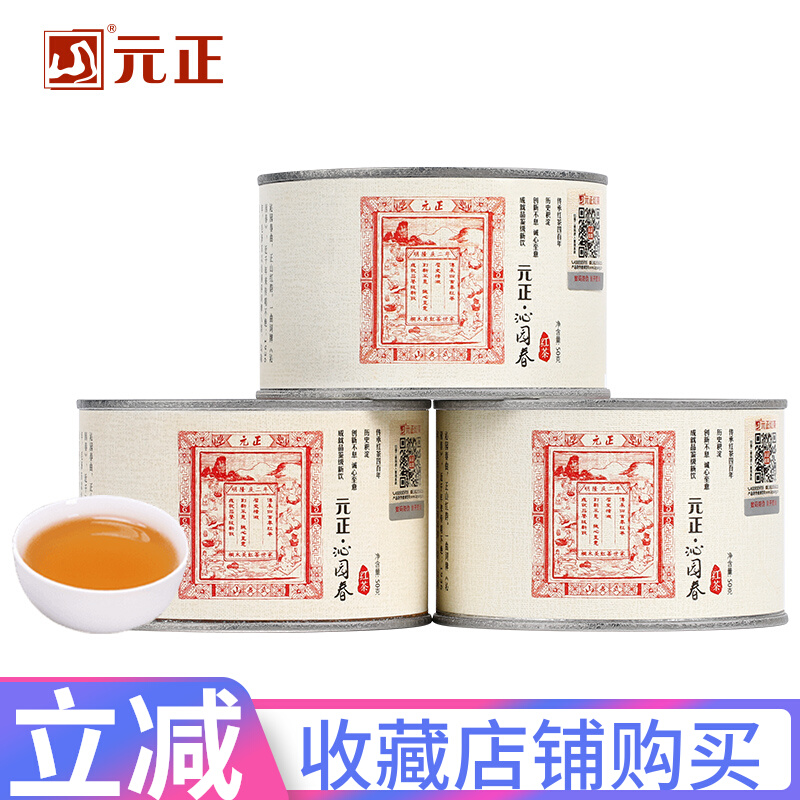 元正沁园春正山小种红茶特级正宗武夷红茶茶叶罐装茶票系列150g