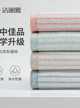 洁丽雅毛巾纯棉全棉洗脸巾