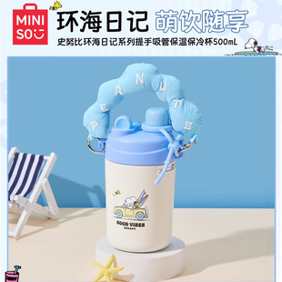 MINISO名创优品史努比环海日记系列提手吸管保温保冷杯500mL