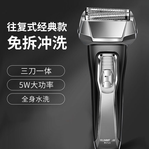 朗威剃须刀电动充电式快