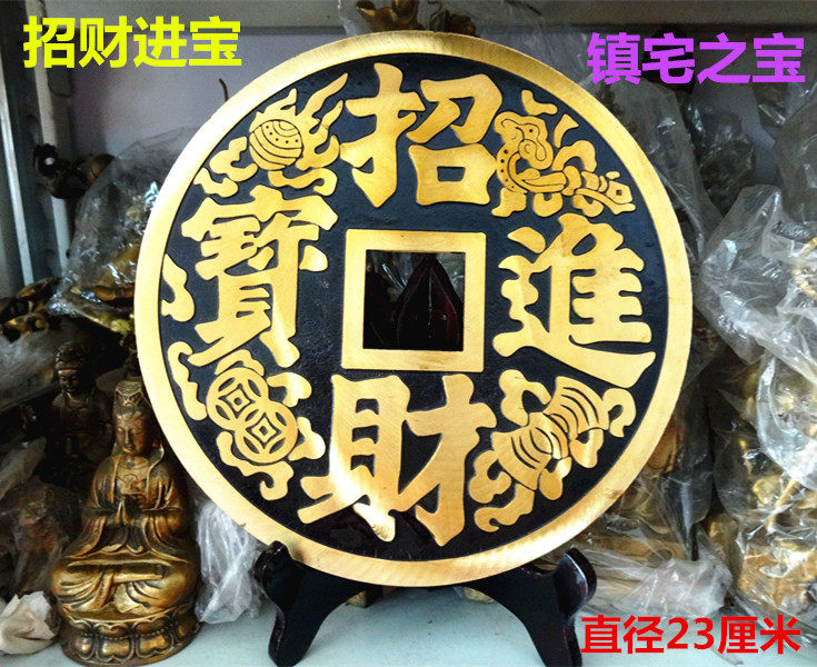 纯铜制招财进宝镇宅之宝大铜钱钱币风水摆件挂件招财