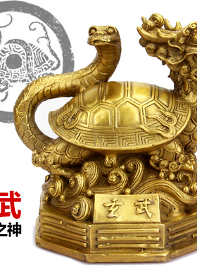 纯铜玄武风水摆件四方神