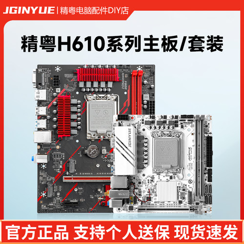 精粤H610主板支持12代13代14代