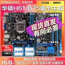 三年包换华硕P8B75-M LX PLUS 1155 DDR3主板套餐i3i5i7b75超H61