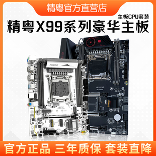 2698V4 精粤X99主板cpu套装 2678 游戏工作多开E52673 2696V3 2680