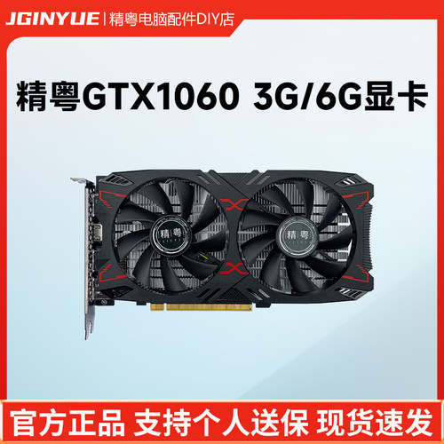 精粤GTX10603G游戏独显1650