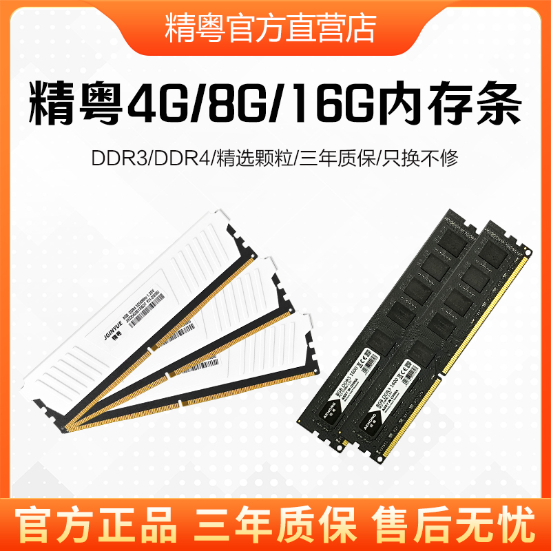 精粤4G 8G 16G 1600 2666 3200 3600 DDR3 DDR4台式机电脑内存条-封面