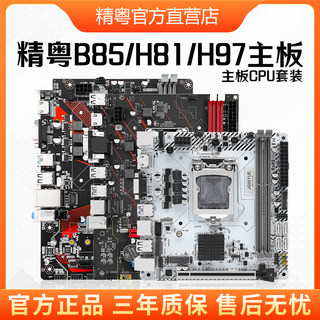 精粤B85/H97/H81全新主板1150针CPU游戏DDR3套装i3i5 4590超B75H6